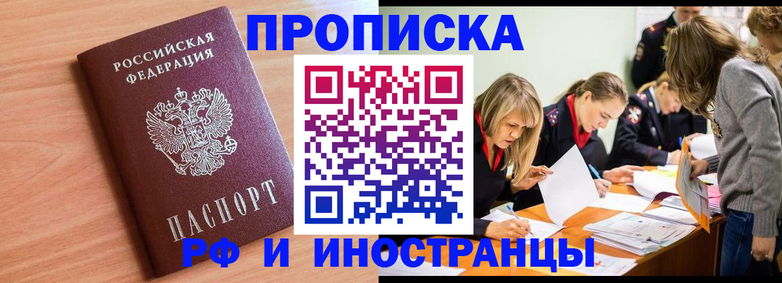 прописка для работы в Коми
